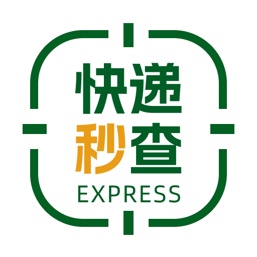 实时快递查询app
