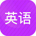 小学英语同步辅导app