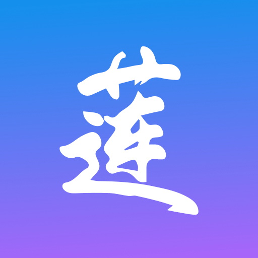 莲连看app