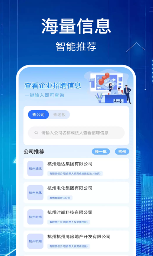 同城工作查app