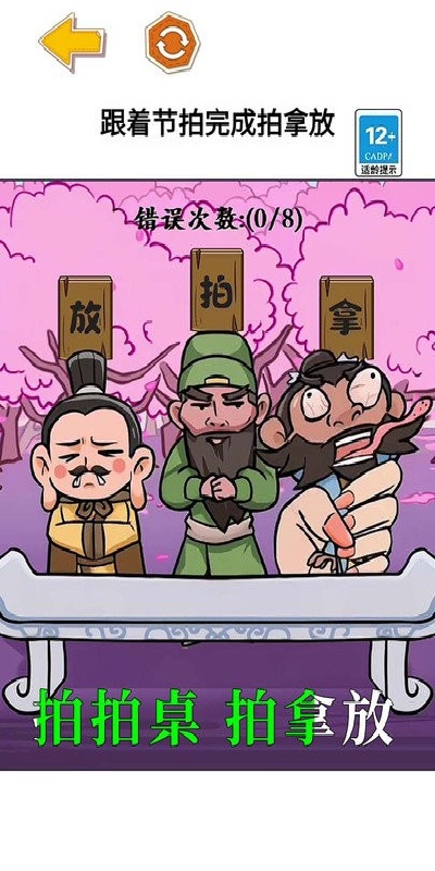 三国大挑战游戏