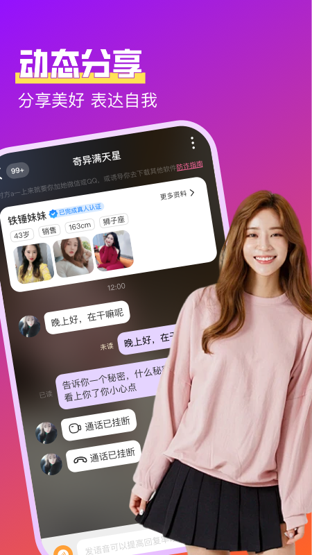 同城追app