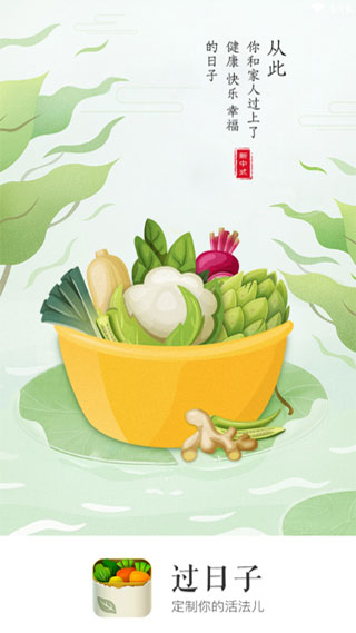过日子app