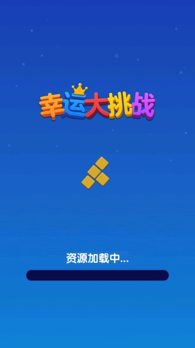 幸运大挑战游戏