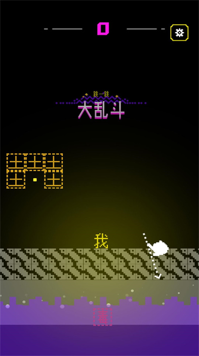 绝处逢生弹跳路游戏