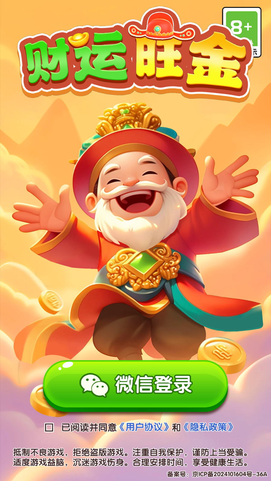 财运旺金游戏