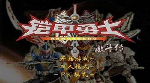 铠甲勇士激斗传手机版