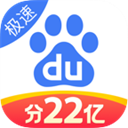 百度极速版app