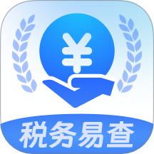 个人税务易查app