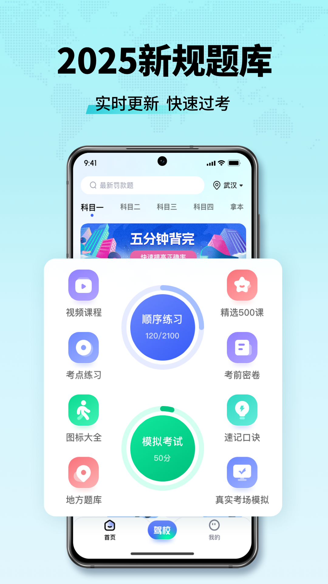 驾校考点速通app