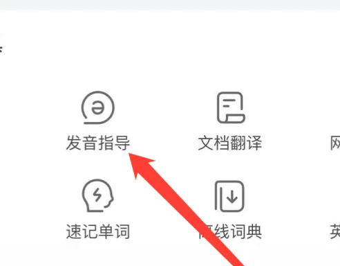 网易有道词典