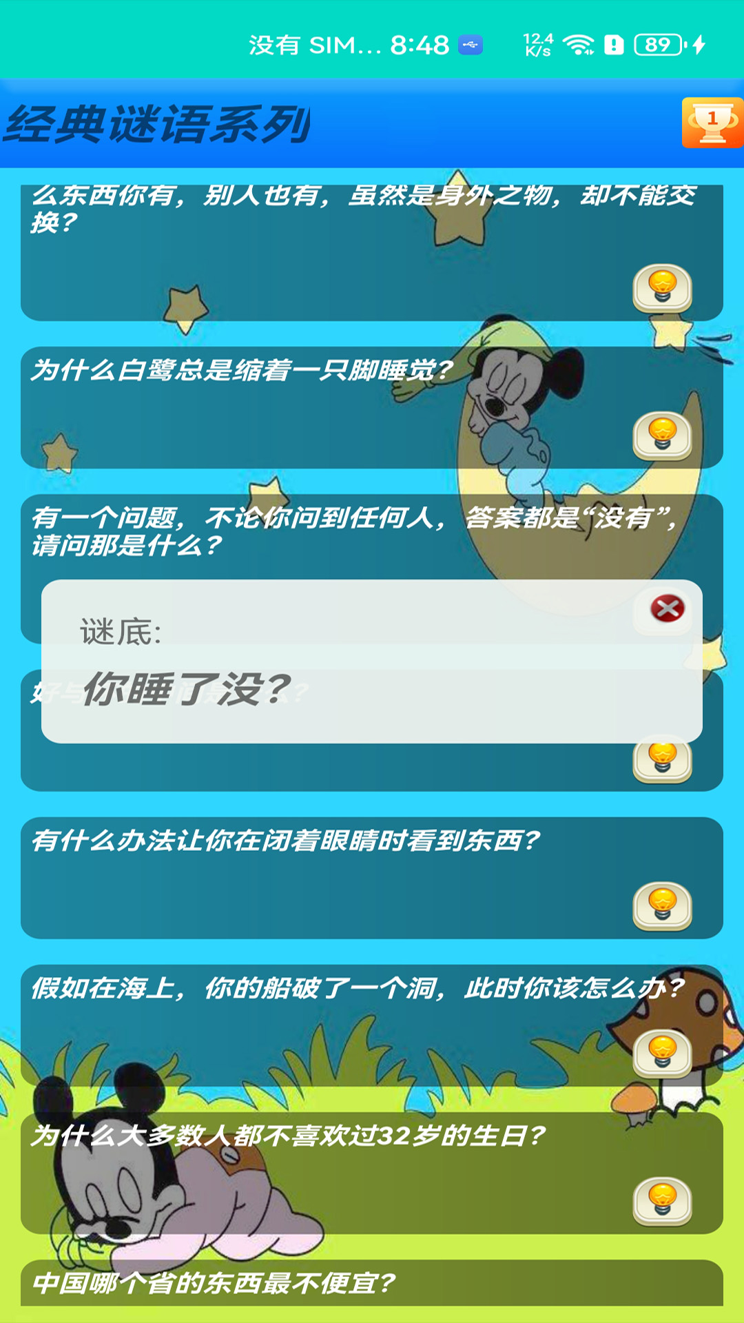 益智猜谜app