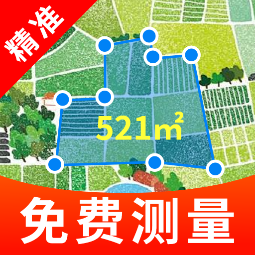 免费手机测亩软件