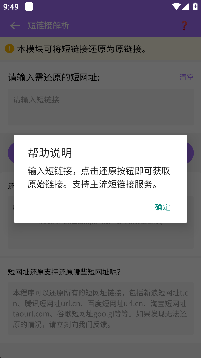 短链接生成器直装版图1