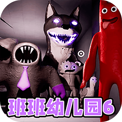 班班第六章手机版
