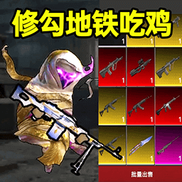 修勾逃生精英游戏