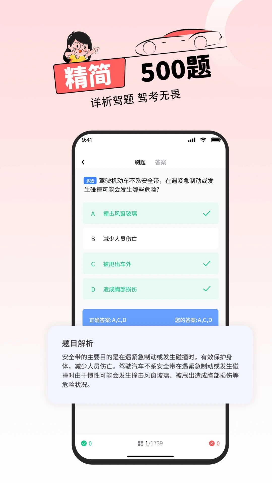 科目一考试app