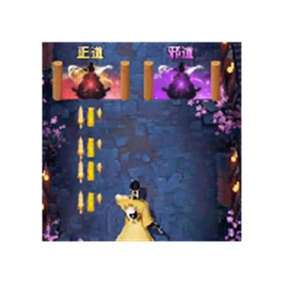 除魔向前冲游戏