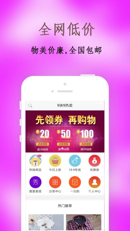 9块9热卖软件