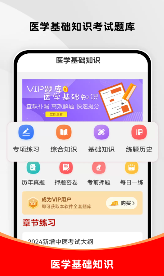 医学基础知识刷题库app