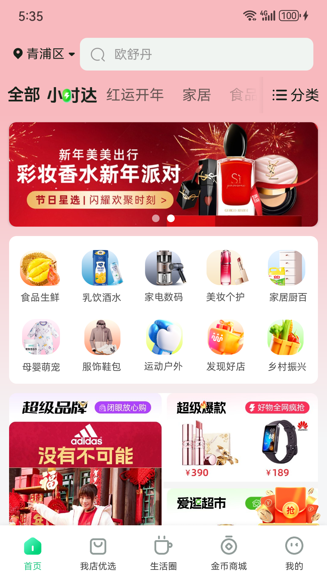 我店生活app