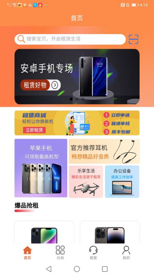 喜是多租机手机版