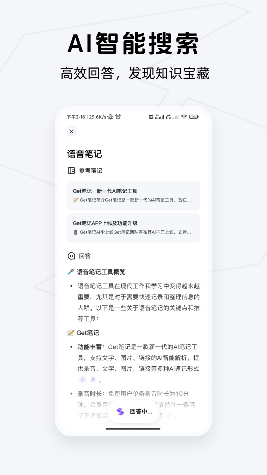 get笔记app