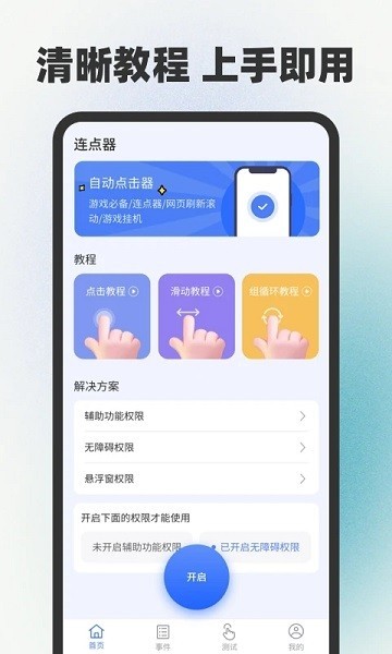 手指连点器app