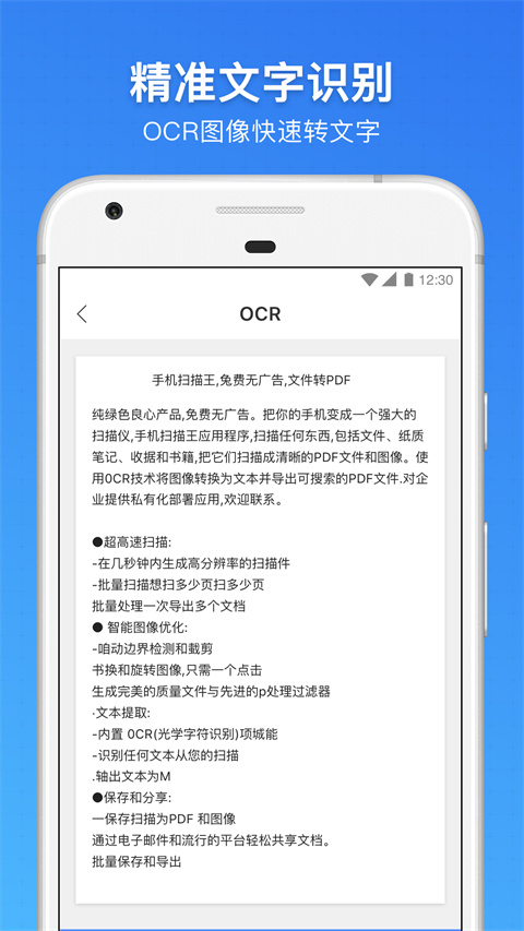 手机扫描王图3