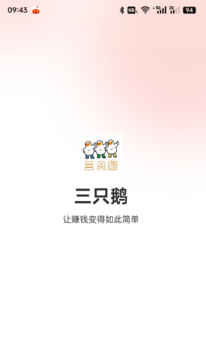 三只鹅安卓版