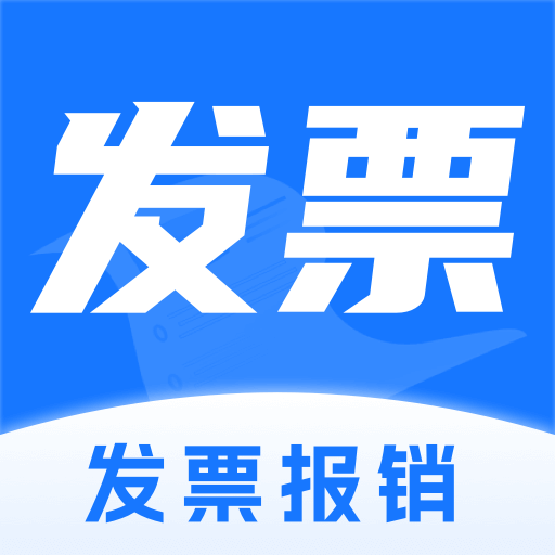 轻松发票报销app