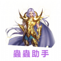 蟲蟲助手app
