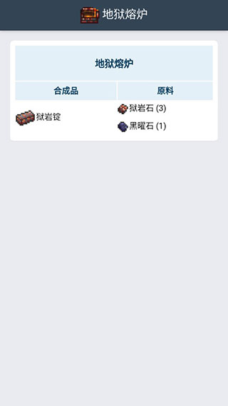泰拉瑞亚合成表最新版本图3