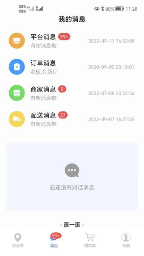 卖达客app