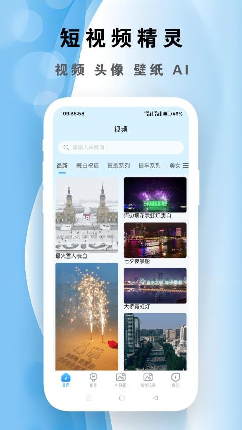 短视频精灵app