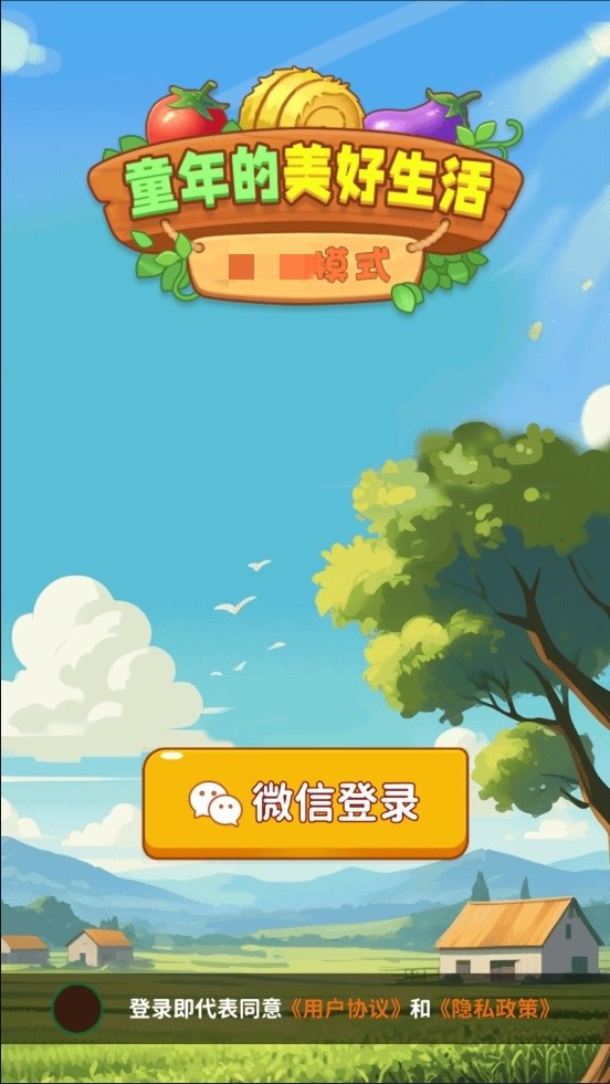 童年的美好生活游戏