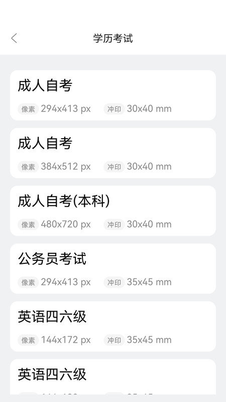 欢喜证件照APP