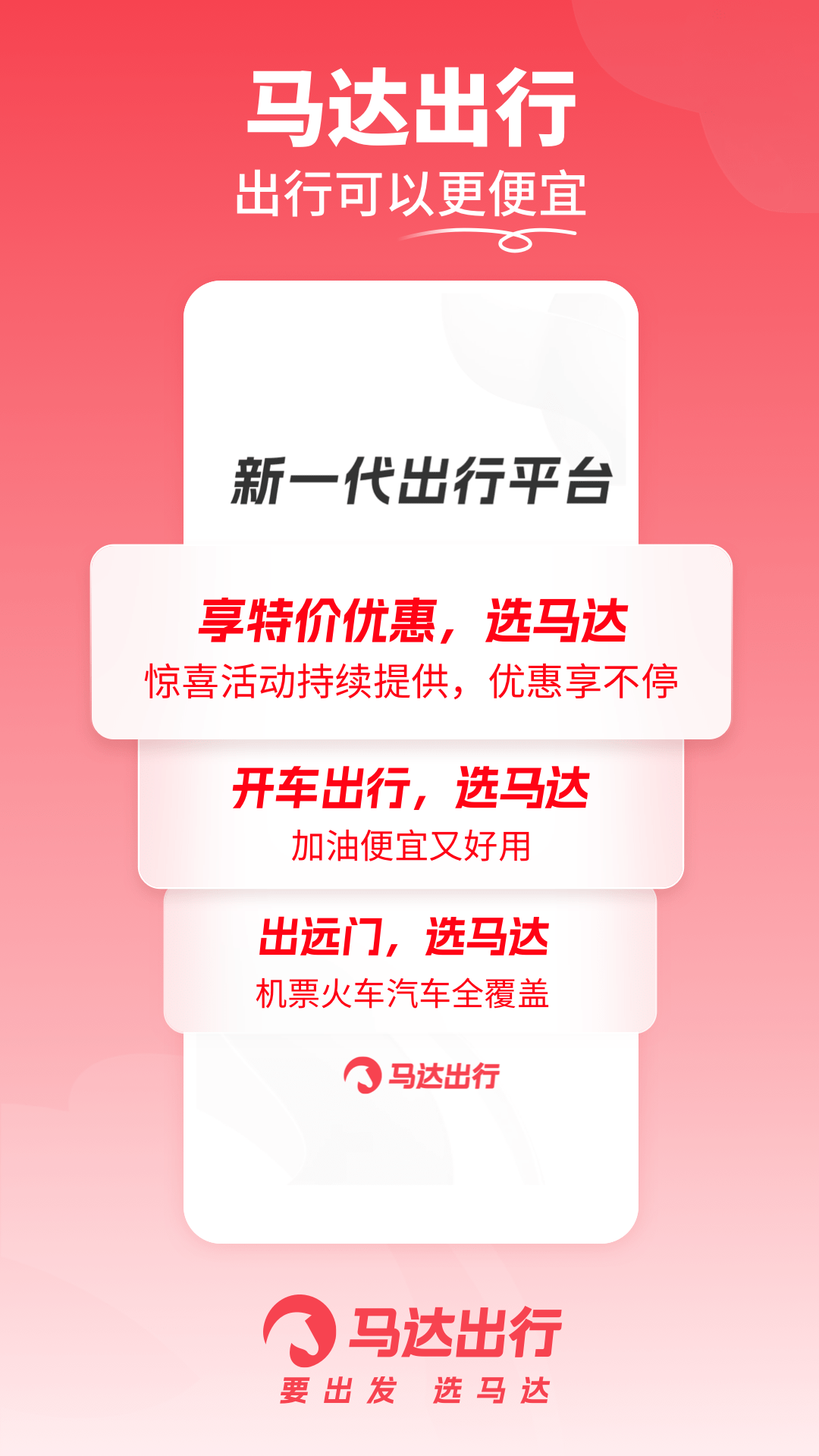 马达出行最新版图1