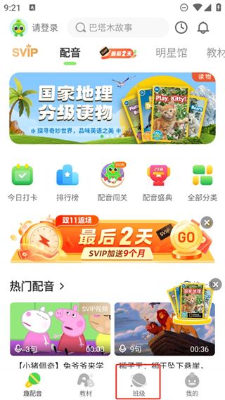 少儿趣配音