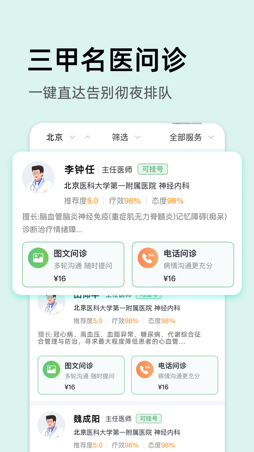 医院挂号宝软件