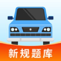 驾驶全能通app