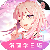 羊驼日语app