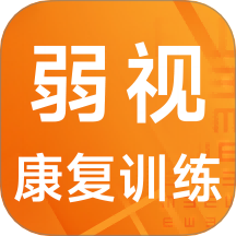 弱视康复训练官方版