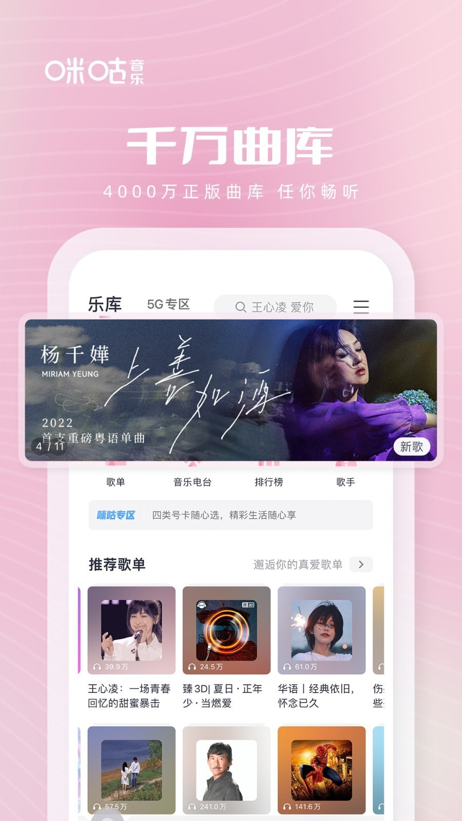 咪咕音乐官网版