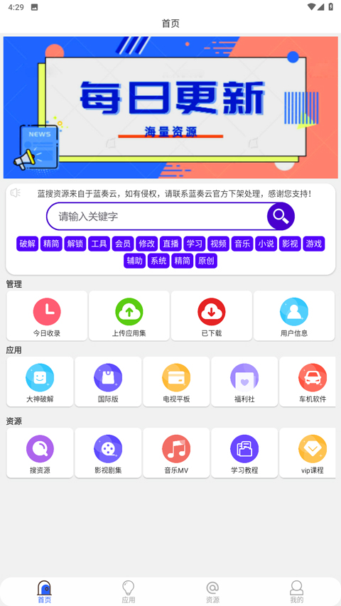 蓝搜app