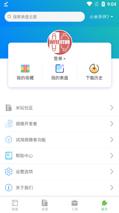表盘自定义工具图1