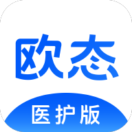 欧态医护版app