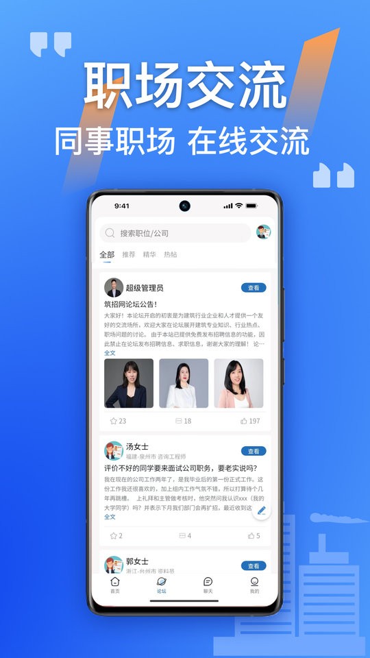 筑招网app