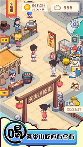富贵美食街最新版