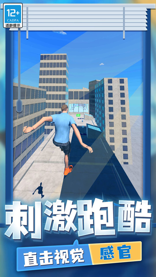 超强跑酷游戏